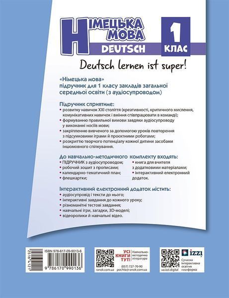 Книга Німецька мова. 1 клас. Підручник (Deutsch lernen ist super!)(2022)_ КОМ Ранок Автор - Сотникова С. І.; Гоголєва Г. В. 9786170990136 фото
