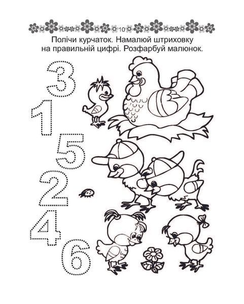 Прописи "Цифри" Талант 4+ 9789669359940 фото