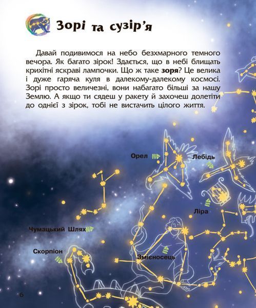 Книга Енциклопедія дошкільника Космос 2-4 роки С614009У 9786170941992 Автор Каспарова Ю.В. 9786170941992 фото