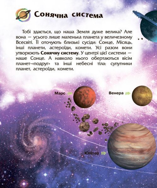 Книга Енциклопедія дошкільника Космос 2-4 роки С614009У 9786170941992 Автор Каспарова Ю.В. 9786170941992 фото