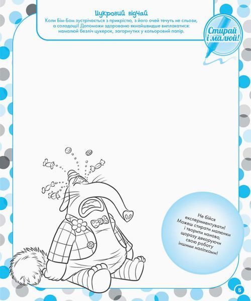 Книга-розмальовка Disney Стирай і малюй "Думками навиворіт" 272784 фото