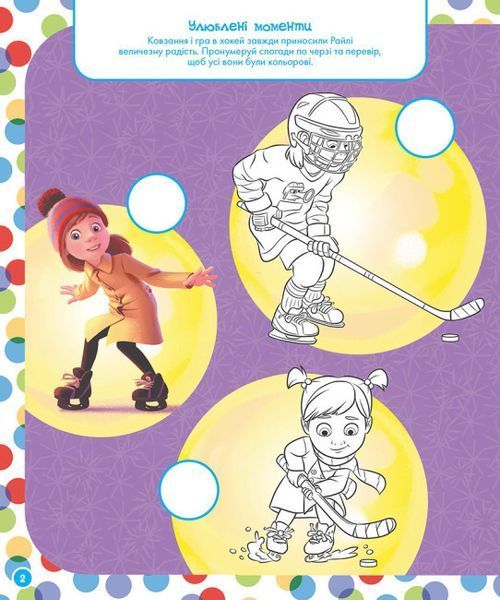 Книга-розмальовка Disney Стирай і малюй "Думками навиворіт" 272784 фото