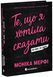 Книга Ланкастер. Те, що я хотіла сказати, але так і не змогла. Автор - Мерфі Моніка Ч1877001У 9786170992345 9786170992345 фото 1