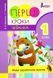 НУШ Перші кроки. Читанка. 1 клас. Літера Л1208У 9789669452252 9789669452252 фото 1