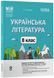 Книга Українська література. 8 клас (за програмою авторів: Заболотний О. В.; Слоньовська О. В.) Мій конспект. Матеріали до уроків. 9786170043887 фото 1