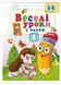 Веселі уроки і тести 4+. Їжачок 9789664662090 фото 1