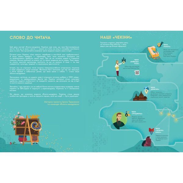 Книга-Мандрівка. Україна 9786178286637 9786178286637 фото