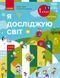 Книга Я досліджую світ. Підручник інтегр. курсу для 1 класу ЗЗСО (2 частини). Частина 1 (Бібік Н. М.) _ КО Ранок Автор - Бібік Н. 9786170990105 фото 1