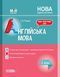 НУШ Англійська мова. 2 клас. До підручника О. Д. Карп&rsquo;юк ПШМ227 9786170037497 344524 фото 1