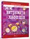 Книга "Як витримати хлопців і не з&rsquo;їхати з глузду" Талант Тверда Обкладинка Автор Аніела Чольвіньська-Школік 9789669358677 фото 1