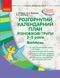 Розгорнутий календарний план. Різновікові групи (3&ndash;5 років). Квітень. О134180У 9786170951175 314764 фото 1
