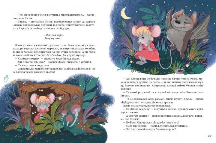Книга Історії хоробриків із Горішкових Плавнів (1122712) 9789669821850 фото