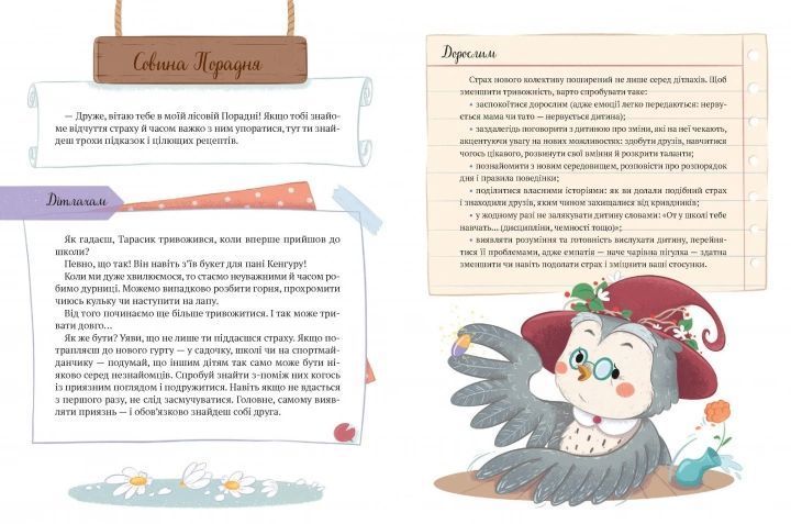 Книга Історії хоробриків із Горішкових Плавнів (1122712) 9789669821850 фото