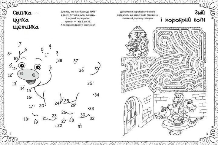 Улюблена книжка малювання, розмальовок, ребусів, головоломок та лабіринтів Віват 9789669821027 фото