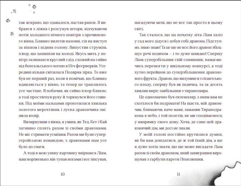 Книга Хлопчик, який літав з драконами. Книга 3. Автор - Енді Шепард (ВСЛ) 9789664480991 фото