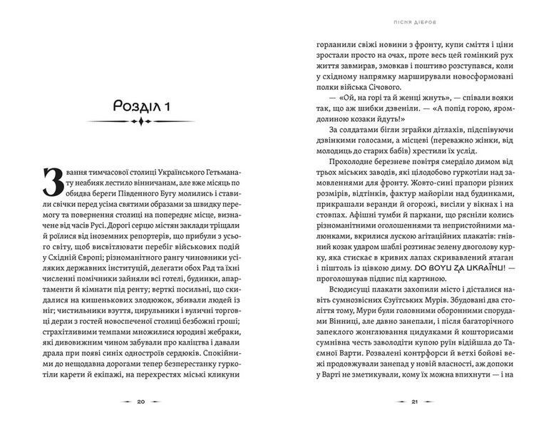 Літопис Сірого Ордену. Пісня дібров. Книга 3. Автор - Павло Дерев'янко. ВСЛ 9789664484531 9789664484531 фото