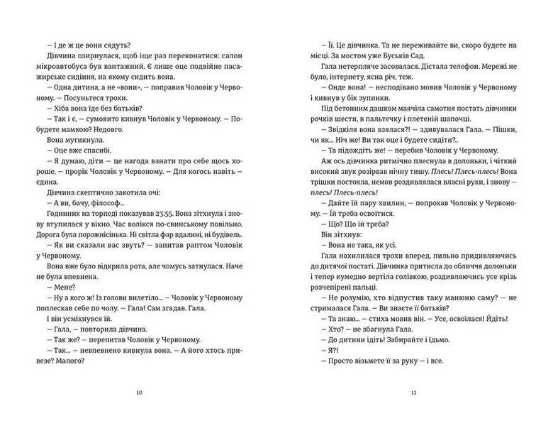 Книга Я бачу, вас цікавить пітьма. Автор - Ілларіон Павлюк (ВСЛ) 9786176798323 фото