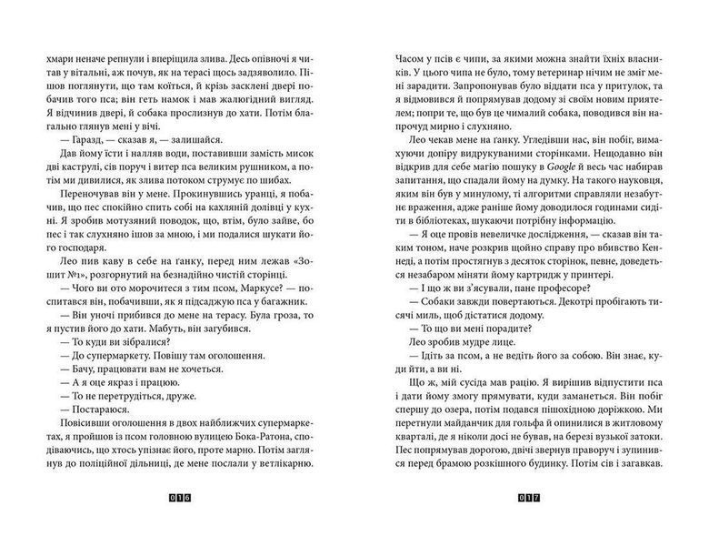 Книга Балтиморів. Автор - Жоель Діккер 9786176796442 фото
