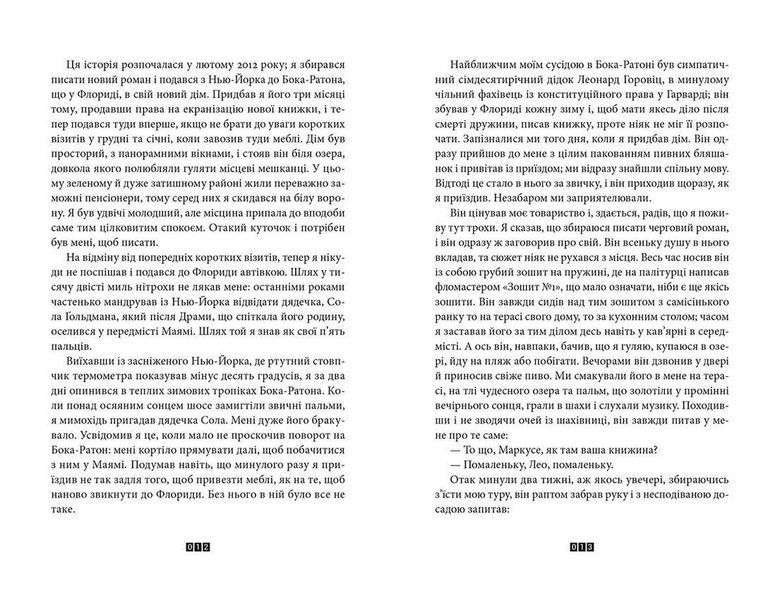 Книга Балтиморів. Автор - Жоель Діккер 9786176796442 фото