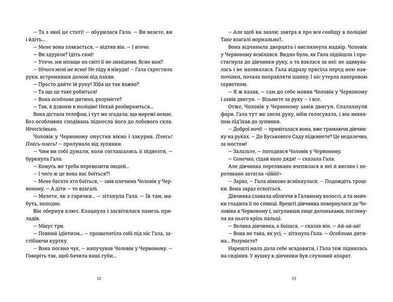 Книга Я бачу, вас цікавить пітьма. Автор - Ілларіон Павлюк (ВСЛ) 9786176798323 фото