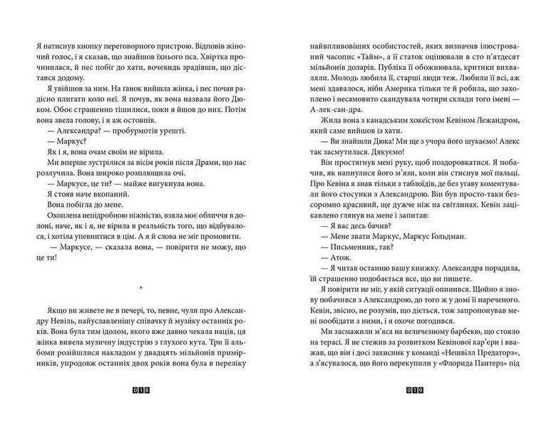 Книга Балтиморів. Автор - Жоель Діккер 9786176796442 фото