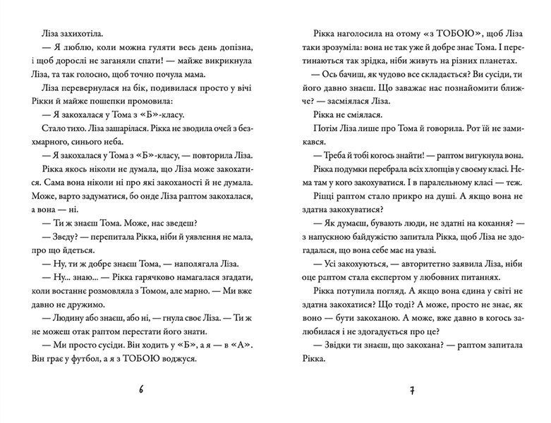Книга Просто Рікка.Forever. Автор - Майкен Нюлунд (ВСЛ) 9789664481967 фото