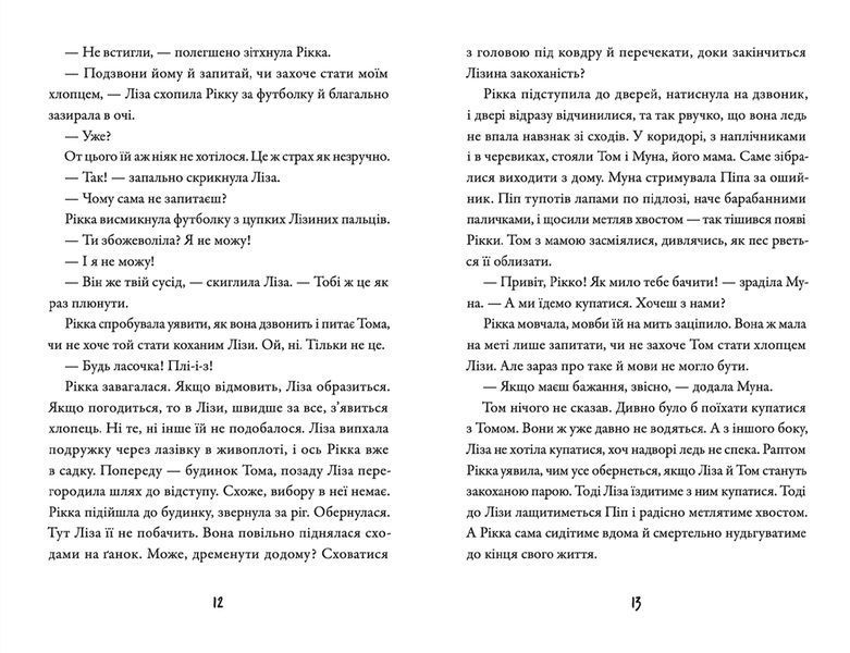 Книга Просто Рікка.Forever. Автор - Майкен Нюлунд (ВСЛ) 9789664481967 фото