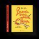 Книга Велика втеча суриката Оскара 9789664483640 9789664483640 фото 1