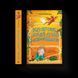 Книга Хлопчик, який літав з драконами. Книга 3. Автор - Енді Шепард (ВСЛ) 9789664480991 фото 1