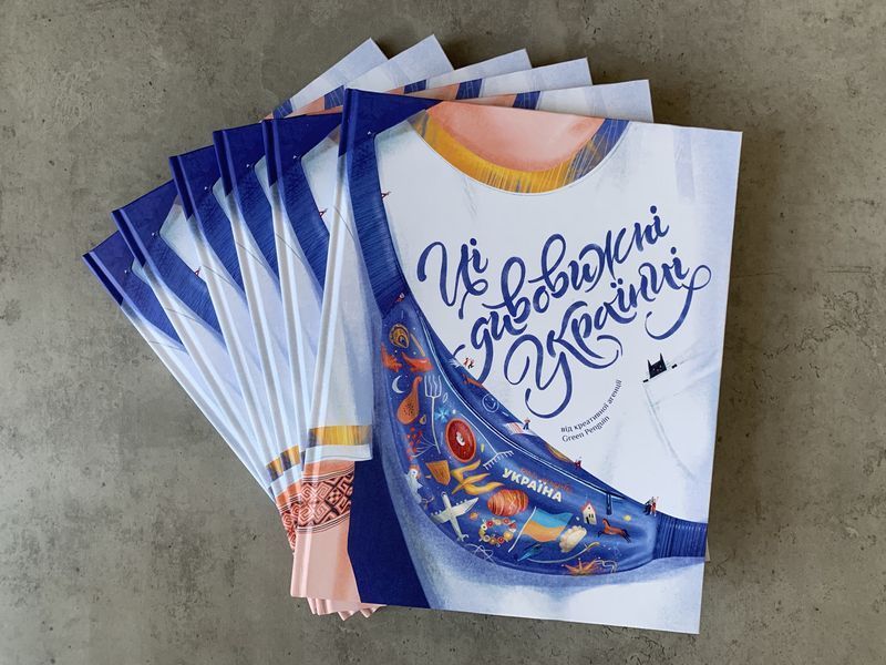 Ці дивовижні українці. ТВЕРДА ОБКЛАДИНКА! Автор Ірина Тараненко, Юлія Курова, Єлизавета Нєвєжина, Альона Шост 9786178012755 фото