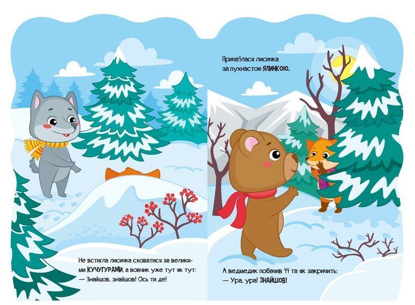 Лисичка. Пригоди звіряток А1680003У 9789667510534 9789667510534 фото