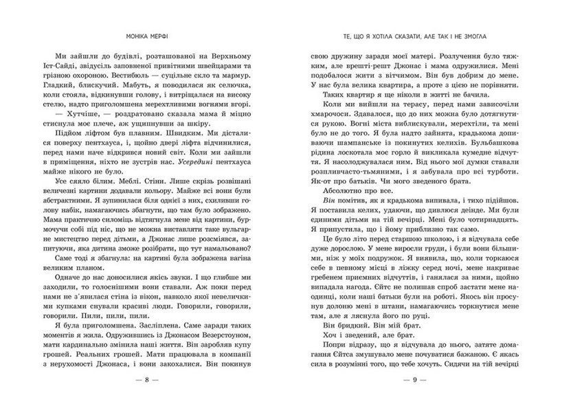 Книга Ланкастер. Те, що я хотіла сказати, але так і не змогла. Автор - Мерфі Моніка Ч1877001У 9786170992345 9786170992345 фото