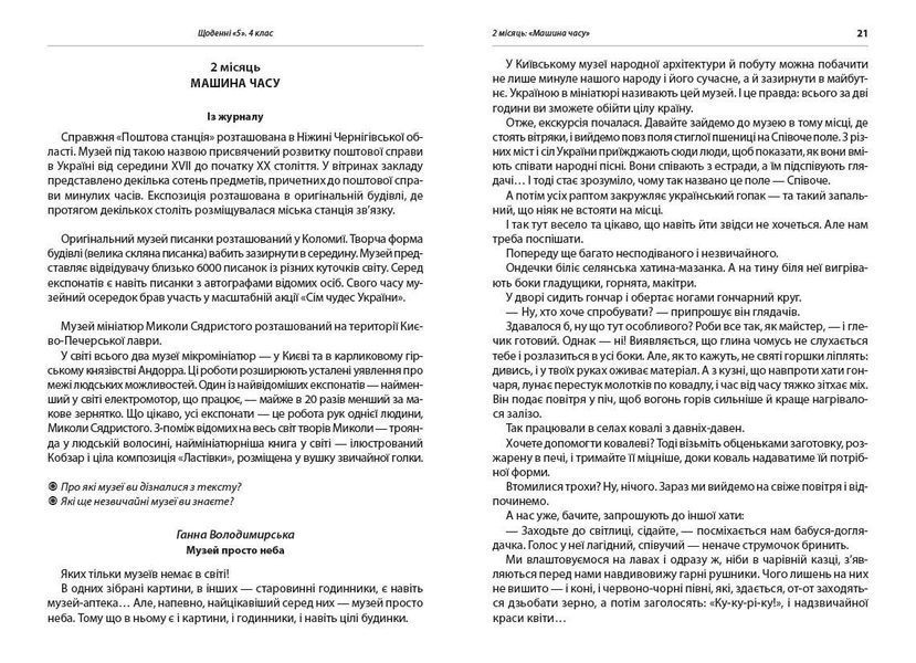 Книга Щоденні 5. Тексти для слухання. 4 клас Ранок Автор - Лиженко В. І. Н1217096У 9786170975409 9786170975409 фото