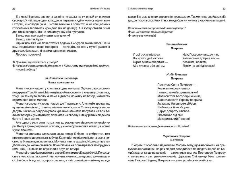 Книга Щоденні 5. Тексти для слухання. 4 клас Ранок Автор - Лиженко В. І. Н1217096У 9786170975409 9786170975409 фото