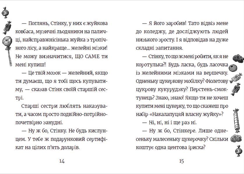 Книга Стінк і неймовірний супергалактичний льодяник. Книга 2 Автор - Меґан МакДоналд (ВСЛ) 9786176799078 фото