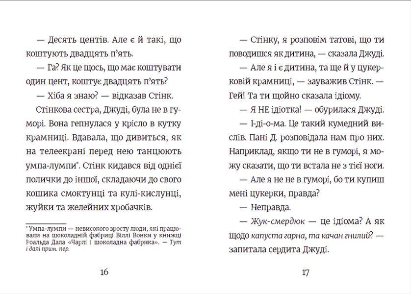 Книга Стінк і неймовірний супергалактичний льодяник. Книга 2 Автор - Меґан МакДоналд (ВСЛ) 9786176799078 фото