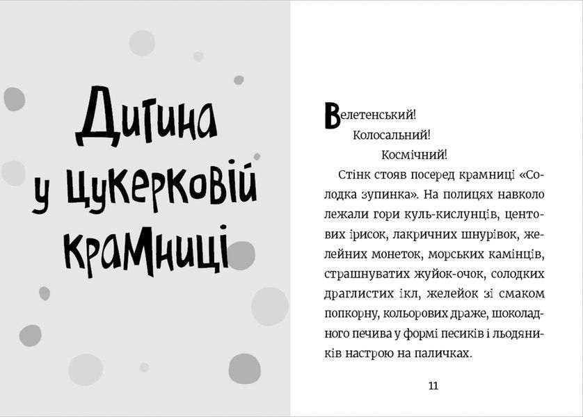 Книга Стінк і неймовірний супергалактичний льодяник. Книга 2 Автор - Меґан МакДоналд (ВСЛ) 9786176799078 фото
