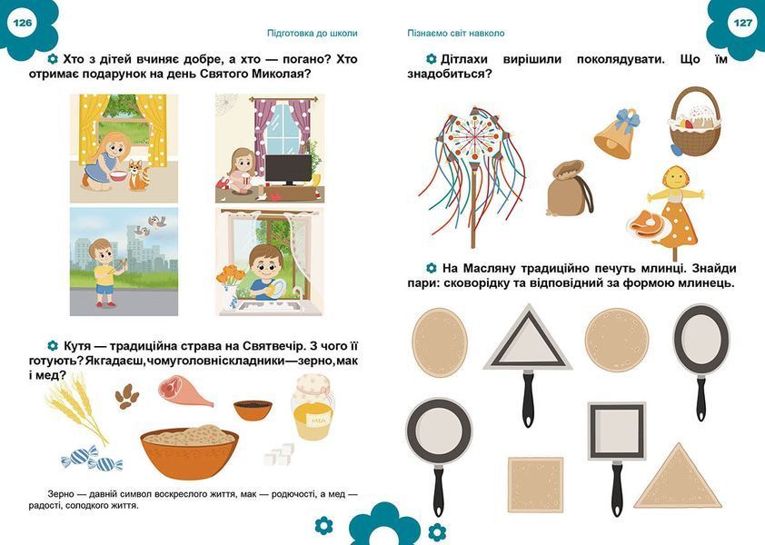 Книга "Підготовка до школи" Талант Тверда Обкладинка Автор Аліна Білоконенко 9789669891075 фото