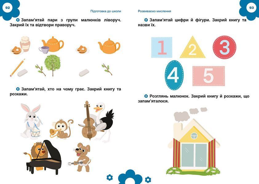 Книга "Підготовка до школи" Талант Тверда Обкладинка Автор Аліна Білоконенко 9789669891075 фото