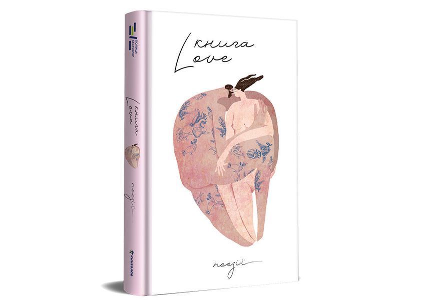 Книга Love. ТВЕРДА ОБКЛАДИНКА! Автор Катерина Бабкіна 9786178012069 фото