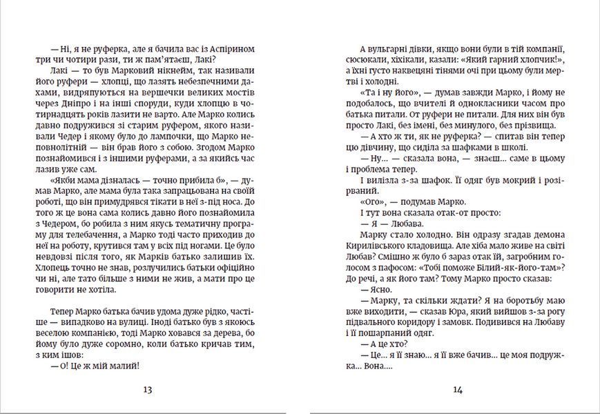 Книга Метро до Темного Міста Автор - Олена Захарченко (ВСЛ) 9789664480281 фото