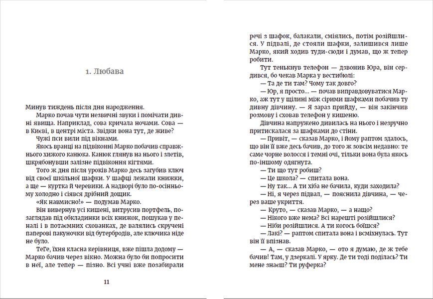 Книга Метро до Темного Міста Автор - Олена Захарченко (ВСЛ) 9789664480281 фото