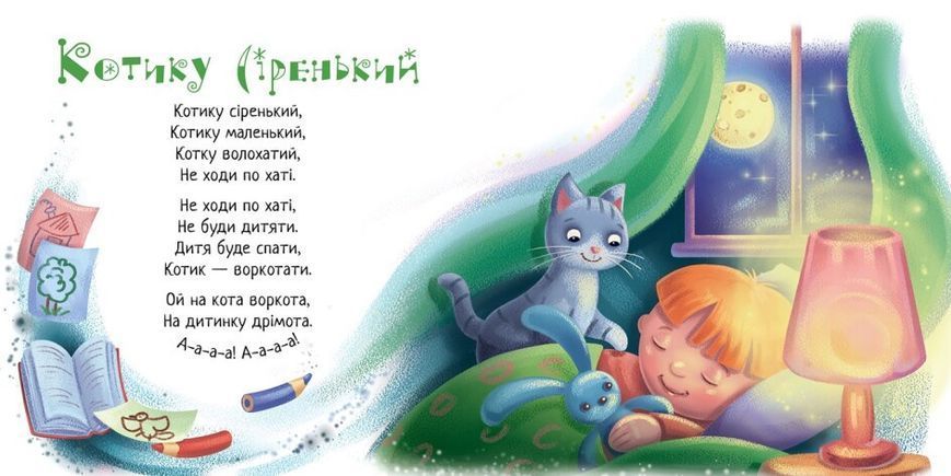 Книжка-картонка Забавлянки-колисанки: Спатоньки час! 1+ 9789667513245 фото