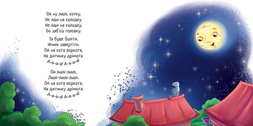 Книжка-картонка Забавлянки-колисанки: Спатоньки час! 1+ 9789667513245 фото