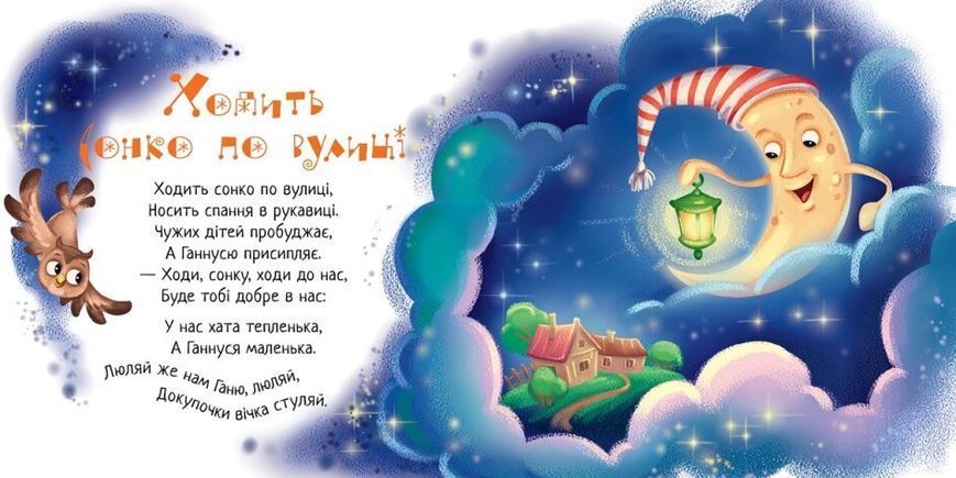 Книжка-картонка Забавлянки-колисанки: Спатоньки час! 1+ 9789667513245 фото