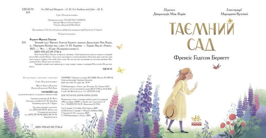 Книга "Таємний сад" Тверда Обкладинка Автор Френсіс Годґсон Бернетт 484916 фото