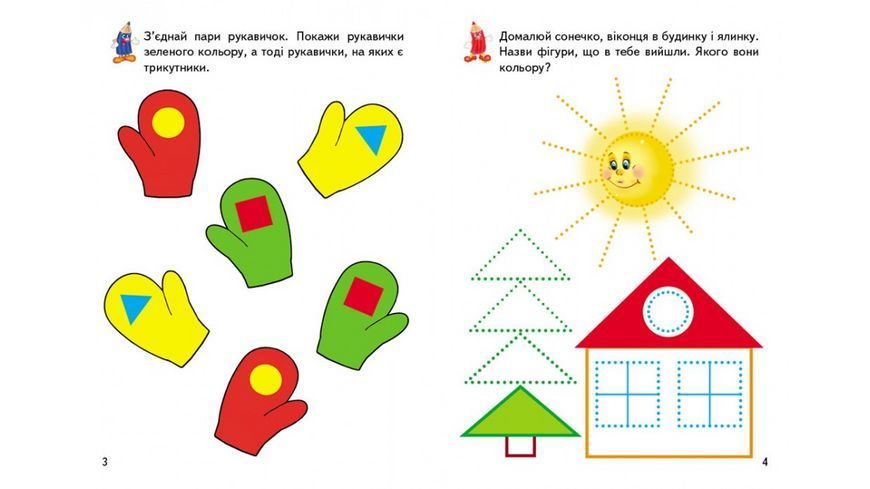 Ігрові прописи. Форми і кольори від 2 років. Пегас 9789669135414 9789669135414 фото