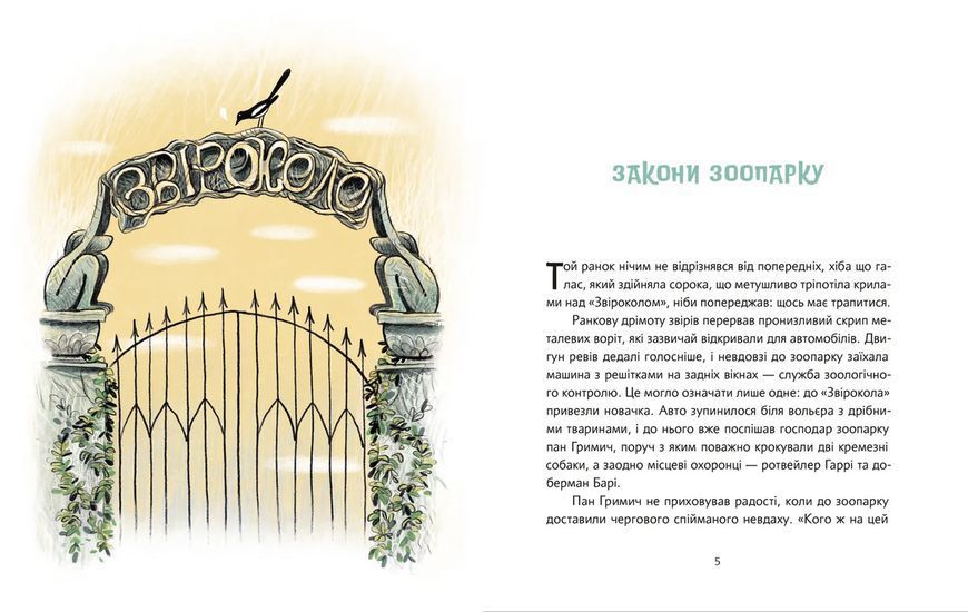 Книга Велика втеча суриката Оскара 9789664483640 9789664483640 фото