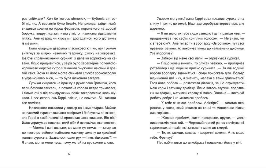 Книга Велика втеча суриката Оскара 9789664483640 9789664483640 фото