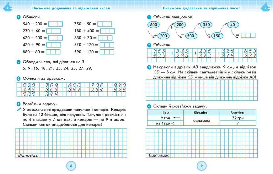 Математика. 3 клас. Робочий зошит. До підручника Г. П. Лишенка. У 2-х частинах. Ч. 2 9786170965509 фото